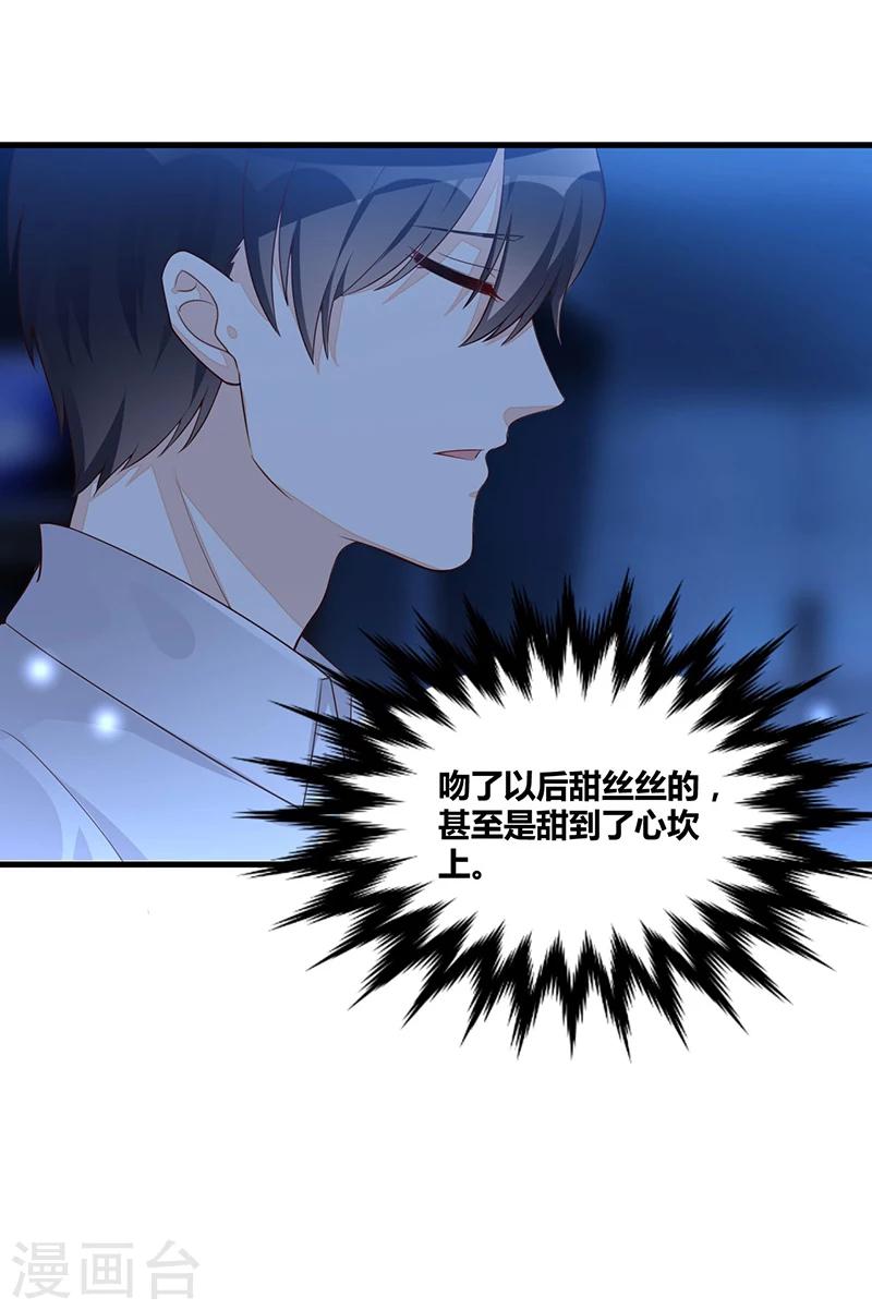 《总裁一吻好羞羞》第112话 特别的感觉 第26页