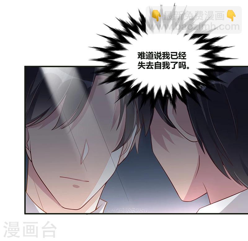 《总裁一吻好羞羞》第112话 特别的感觉 第28页