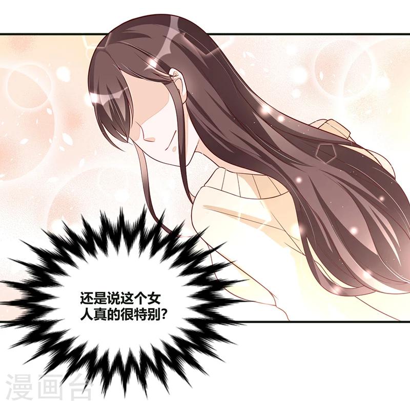 《总裁一吻好羞羞》第112话 特别的感觉 第29页