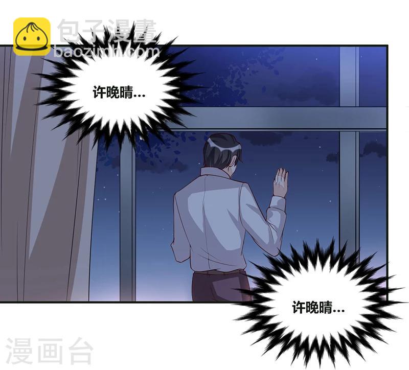 《总裁一吻好羞羞》第112话 特别的感觉 第30页