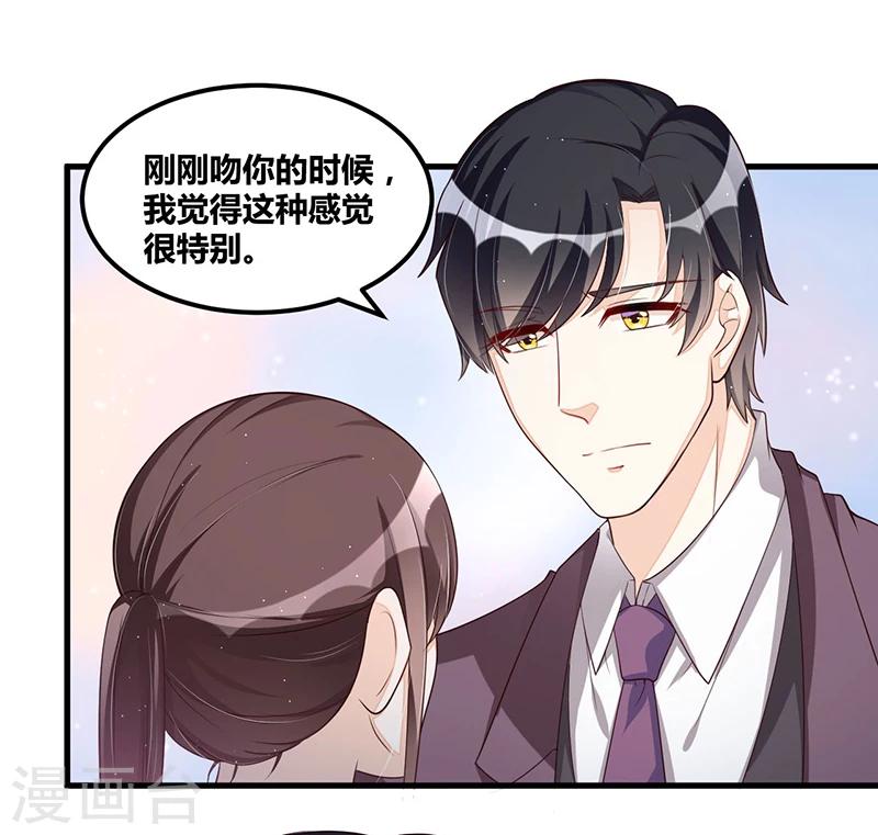 《总裁一吻好羞羞》第112话 特别的感觉 第3页