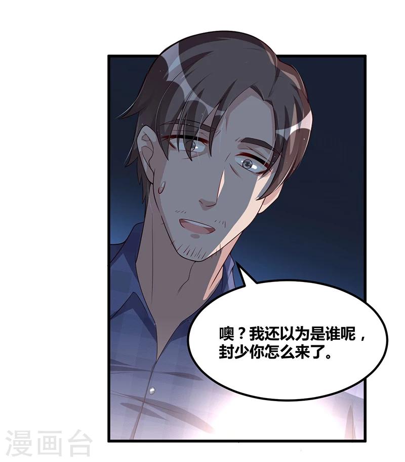 《总裁一吻好羞羞》第112话 特别的感觉 第7页