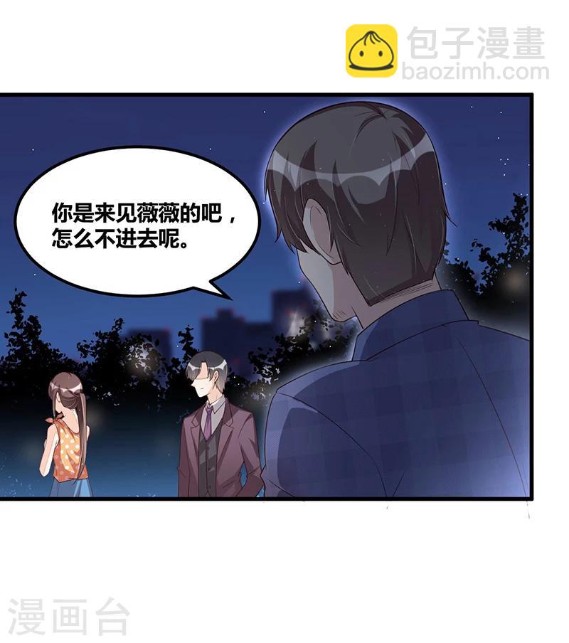 《总裁一吻好羞羞》第112话 特别的感觉 第8页