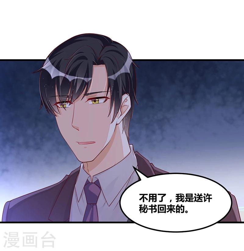 《总裁一吻好羞羞》第112话 特别的感觉 第9页