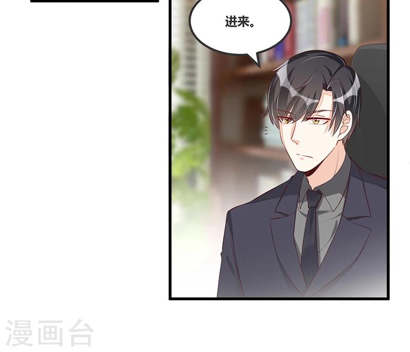 《总裁一吻好羞羞》第114话 疗伤 第11页