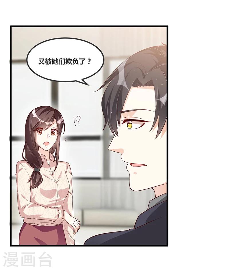 《总裁一吻好羞羞》第114话 疗伤 第15页