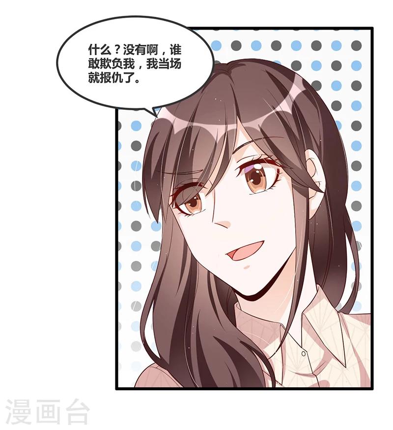 《总裁一吻好羞羞》第114话 疗伤 第16页