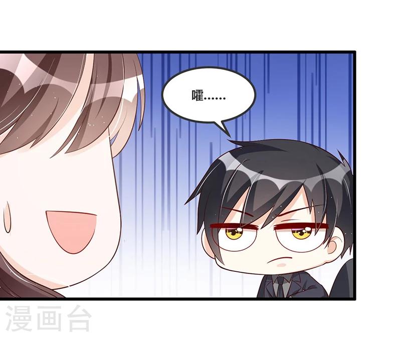 《总裁一吻好羞羞》第114话 疗伤 第17页