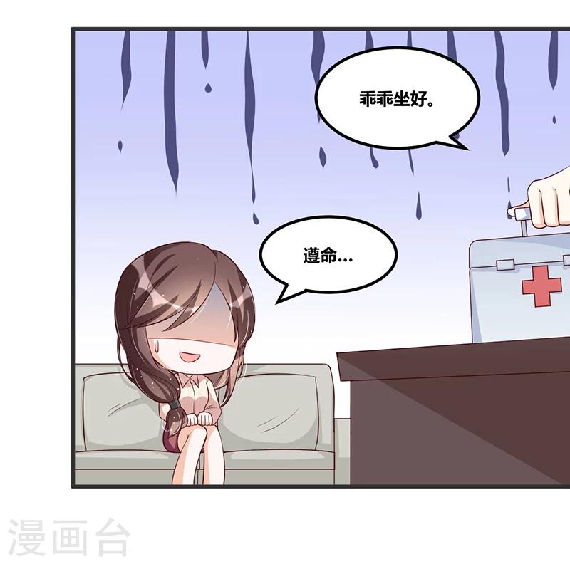 《总裁一吻好羞羞》第114话 疗伤 第20页