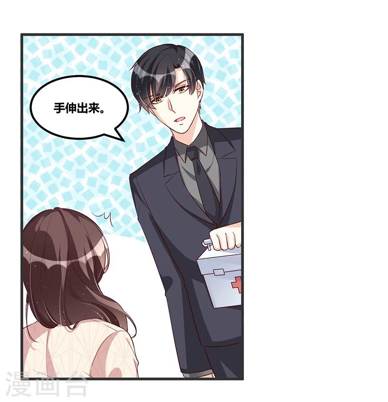 《总裁一吻好羞羞》第114话 疗伤 第21页