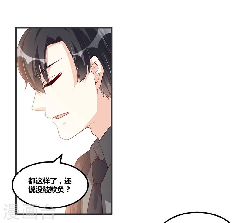 《总裁一吻好羞羞》第114话 疗伤 第23页