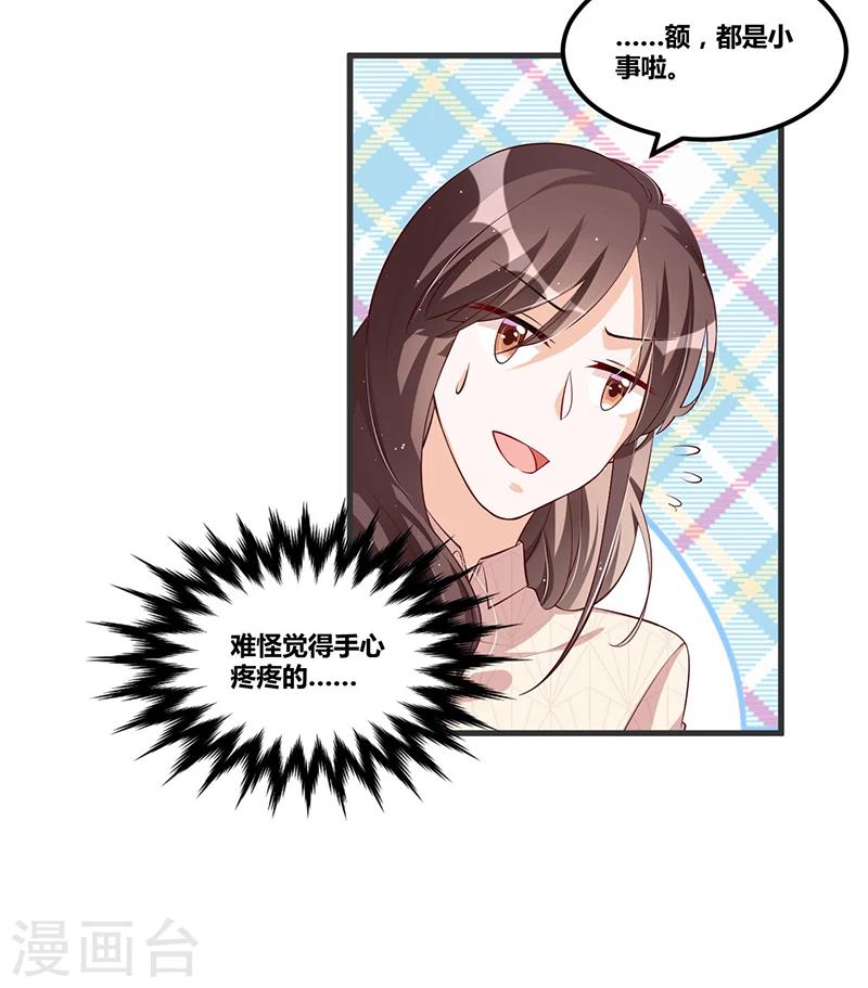 《总裁一吻好羞羞》第114话 疗伤 第24页