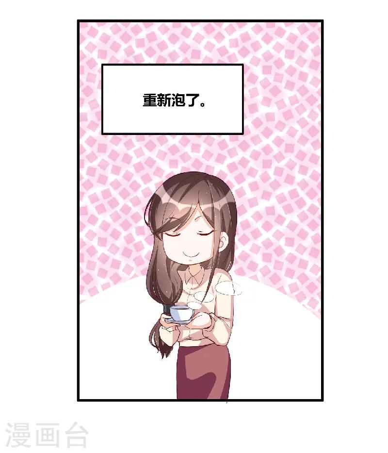 《总裁一吻好羞羞》第114话 疗伤 第3页