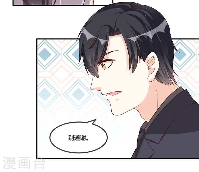 《总裁一吻好羞羞》第115话 真就 第10页
