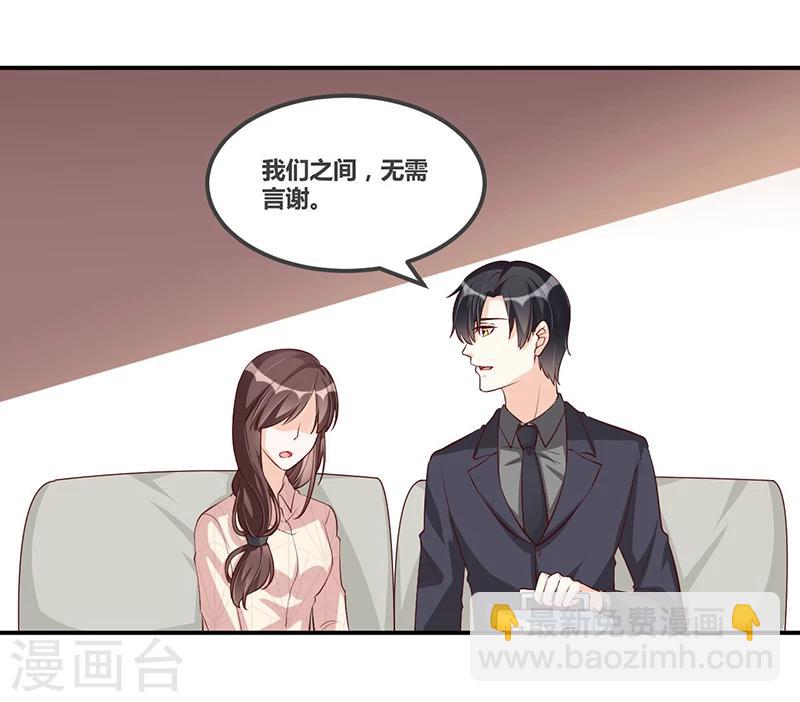 《总裁一吻好羞羞》第115话 真就 第11页