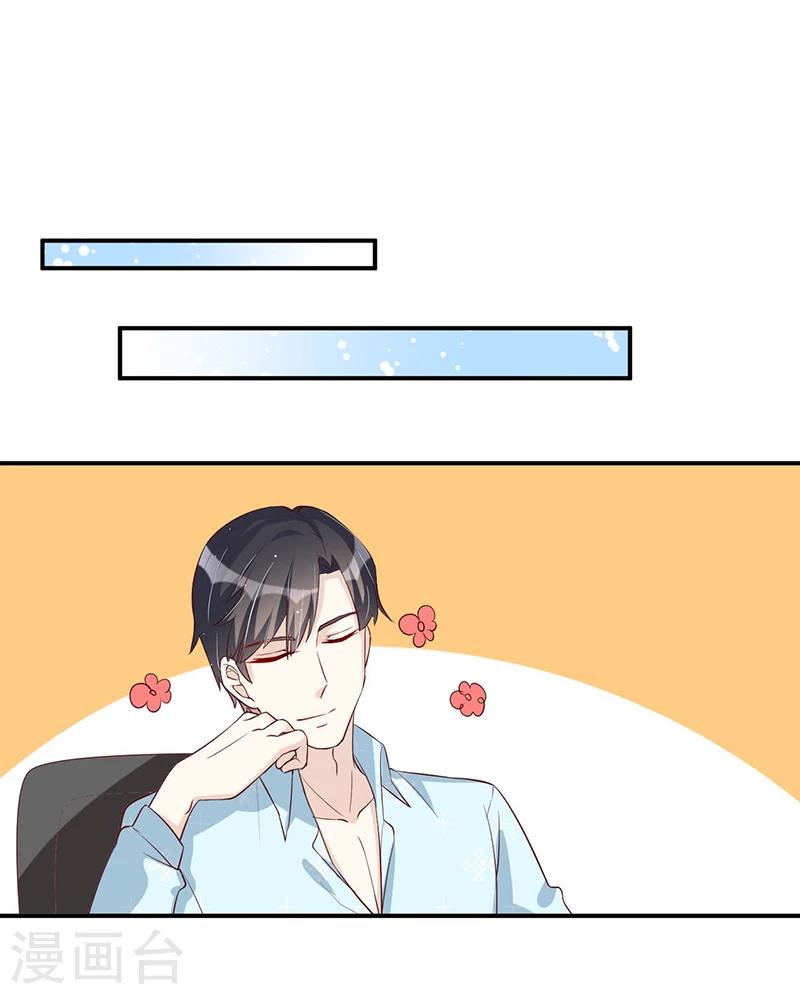 《总裁一吻好羞羞》第115话 真就 第13页