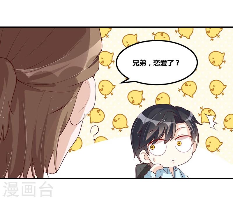 《总裁一吻好羞羞》第115话 真就 第16页