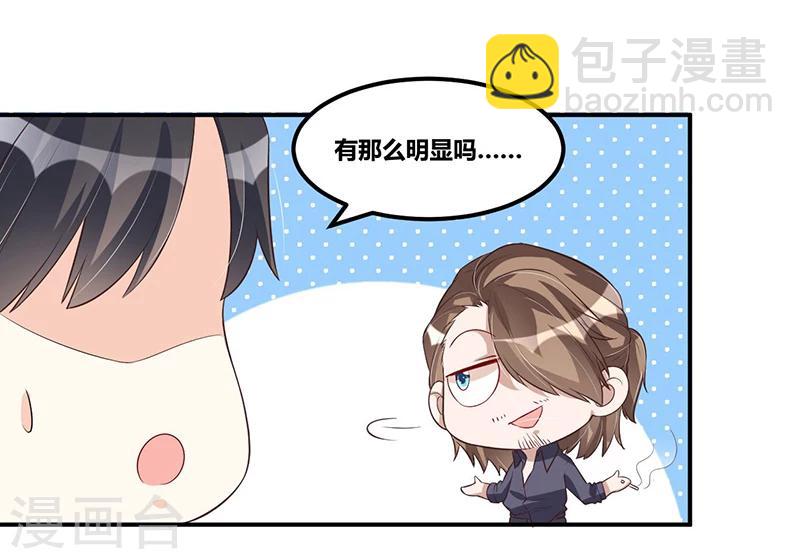 《总裁一吻好羞羞》第115话 真就 第18页
