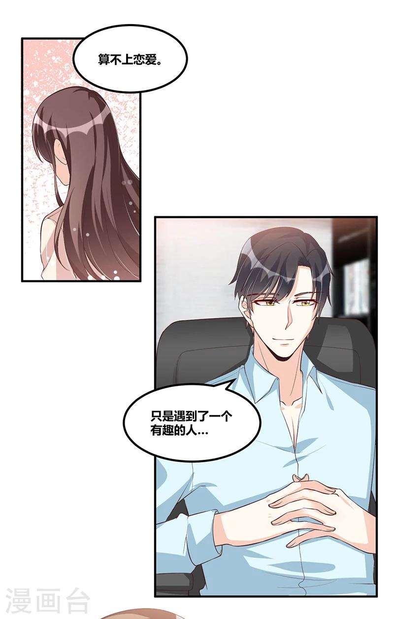 《总裁一吻好羞羞》第115话 真就 第19页