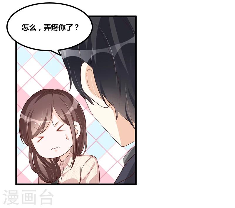 《总裁一吻好羞羞》第115话 真就 第1页