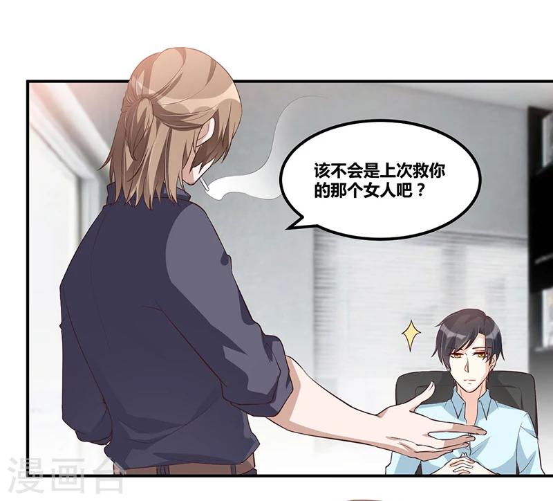 《总裁一吻好羞羞》第115话 真就 第21页