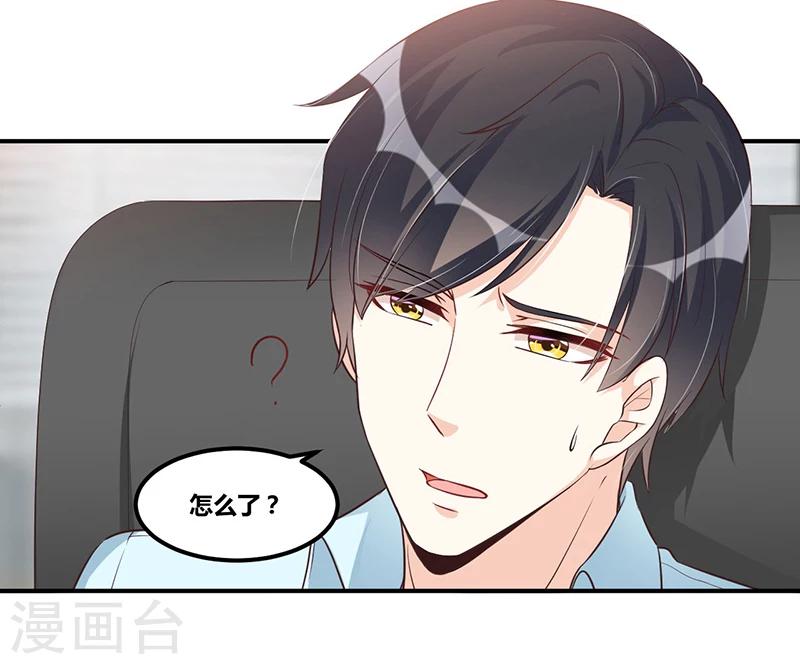 《总裁一吻好羞羞》第115话 真就 第22页