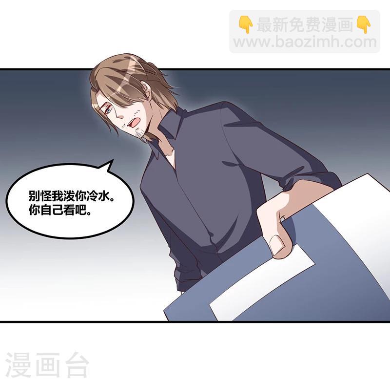 《总裁一吻好羞羞》第115话 真就 第23页