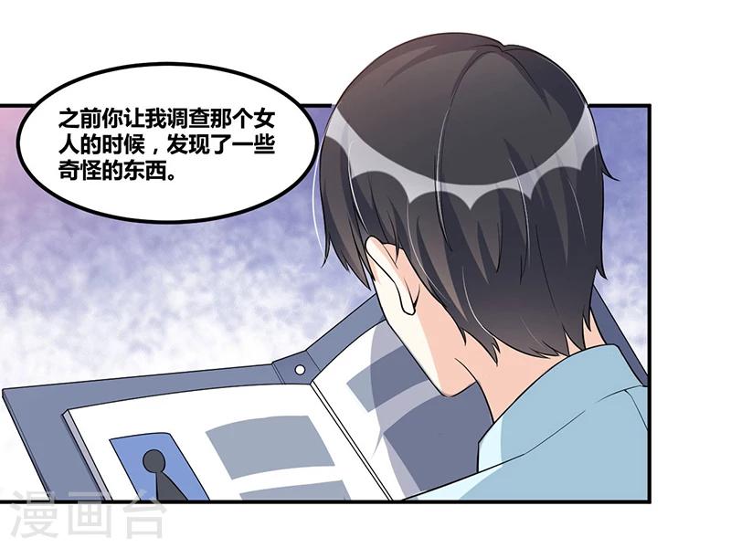 《总裁一吻好羞羞》第115话 真就 第24页