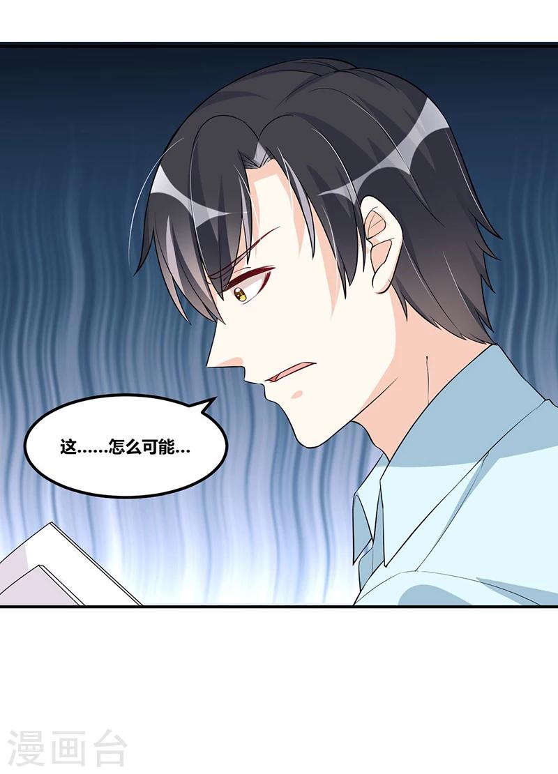 《总裁一吻好羞羞》第115话 真就 第27页