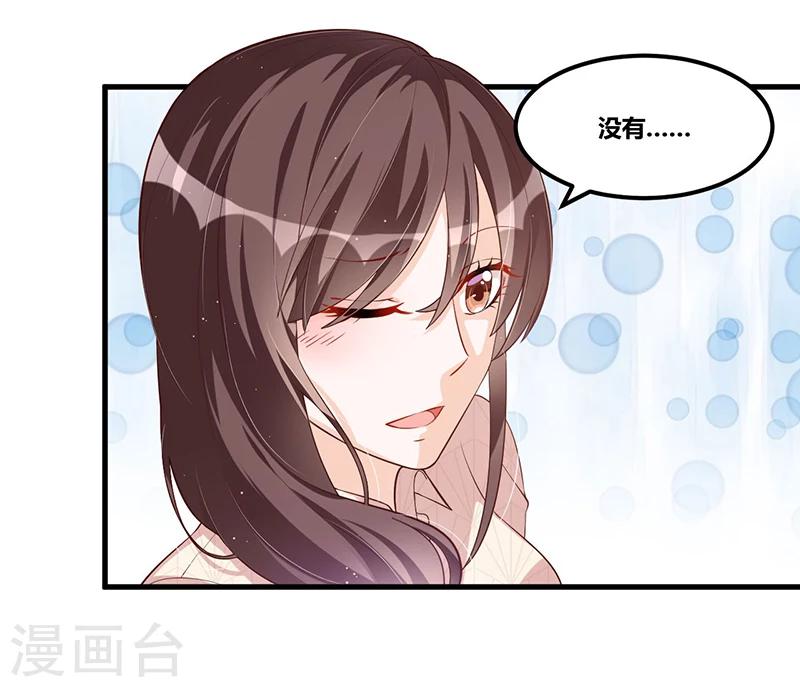 《总裁一吻好羞羞》第115话 真就 第2页