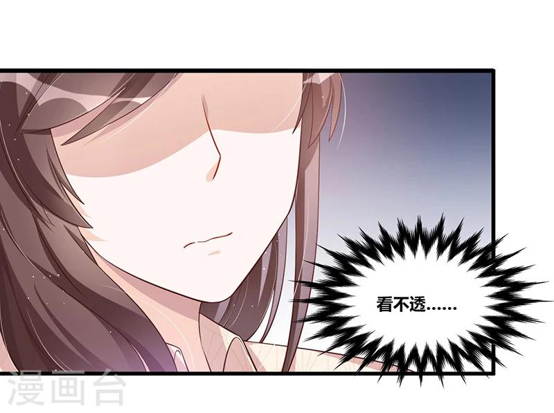《总裁一吻好羞羞》第115话 真就 第3页