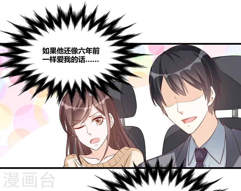 《总裁一吻好羞羞》第115话 真就 第4页