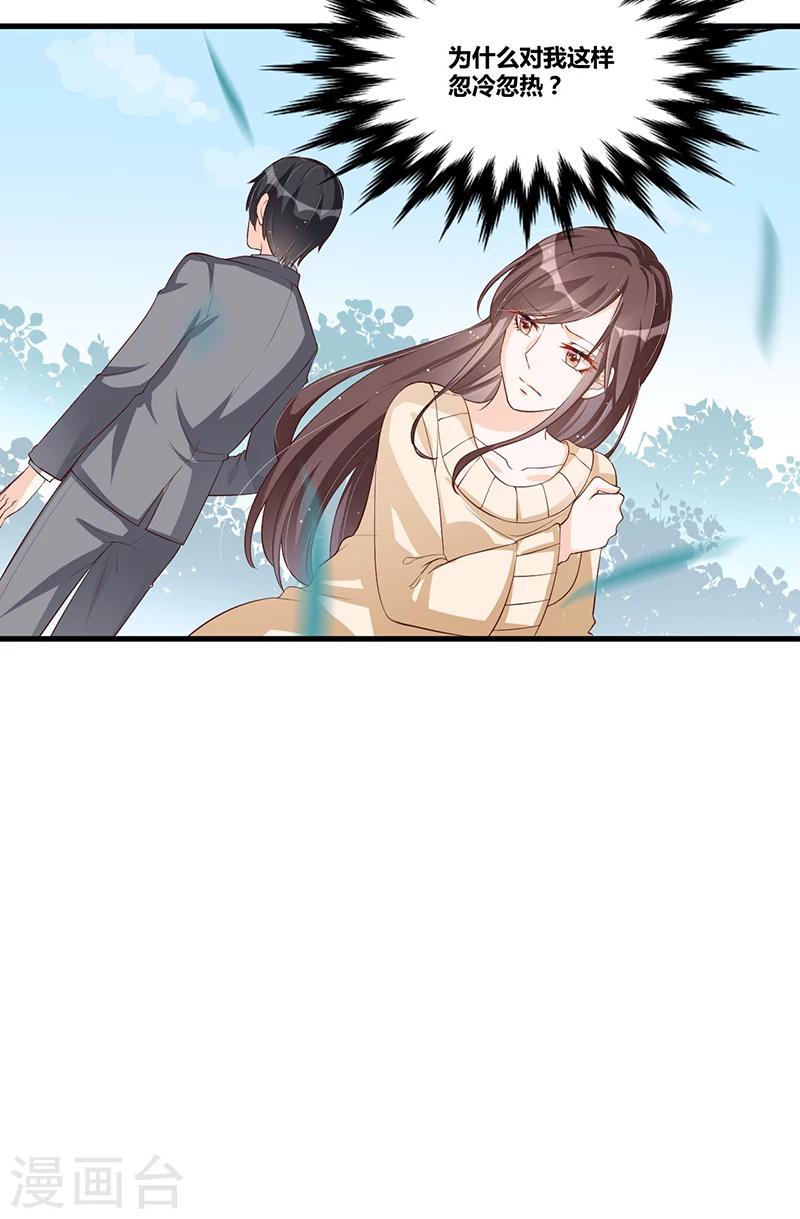 《总裁一吻好羞羞》第115话 真就 第5页