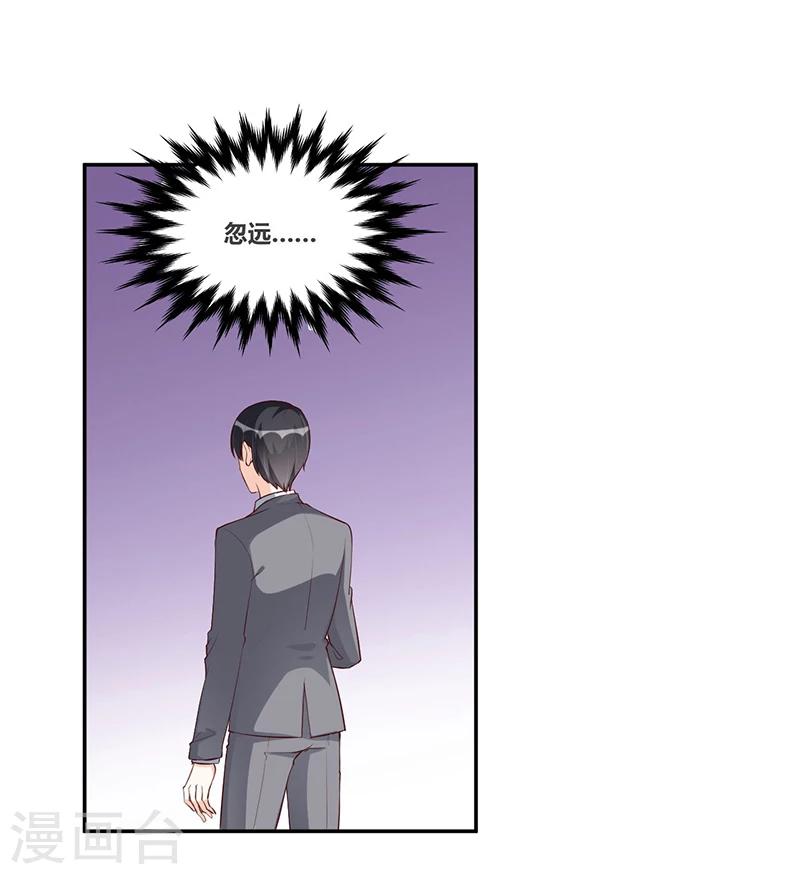 《总裁一吻好羞羞》第115话 真就 第6页