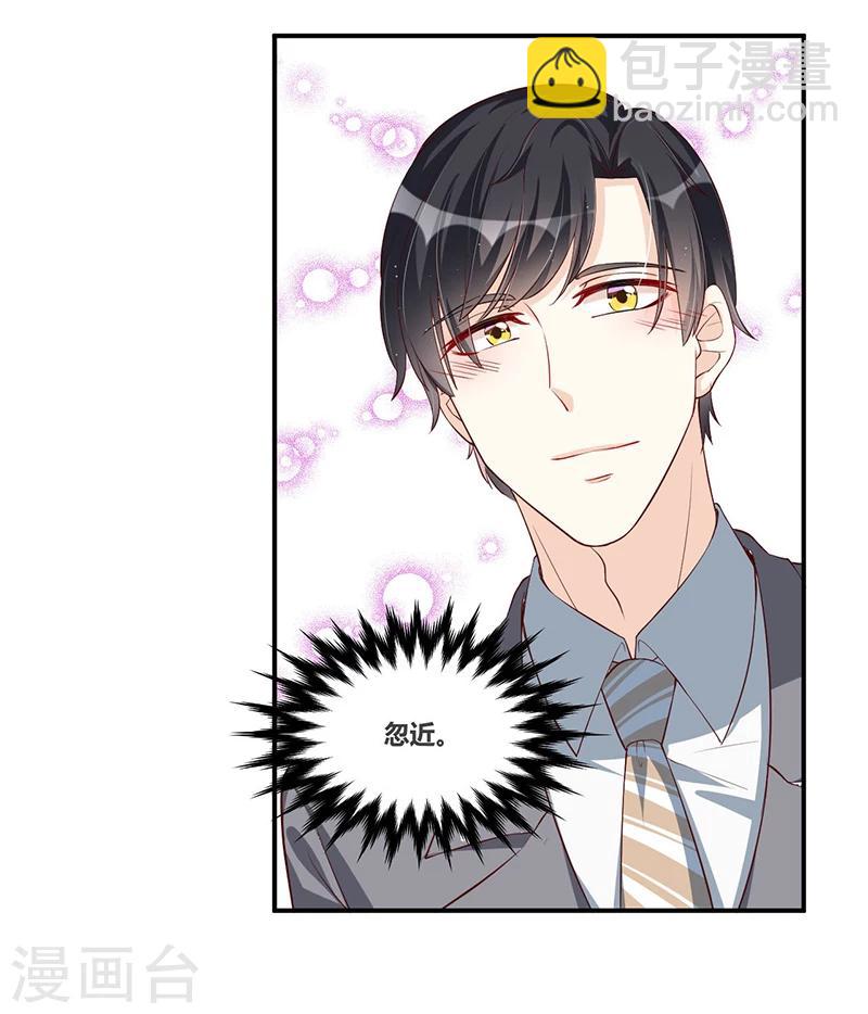 《总裁一吻好羞羞》第115话 真就 第7页