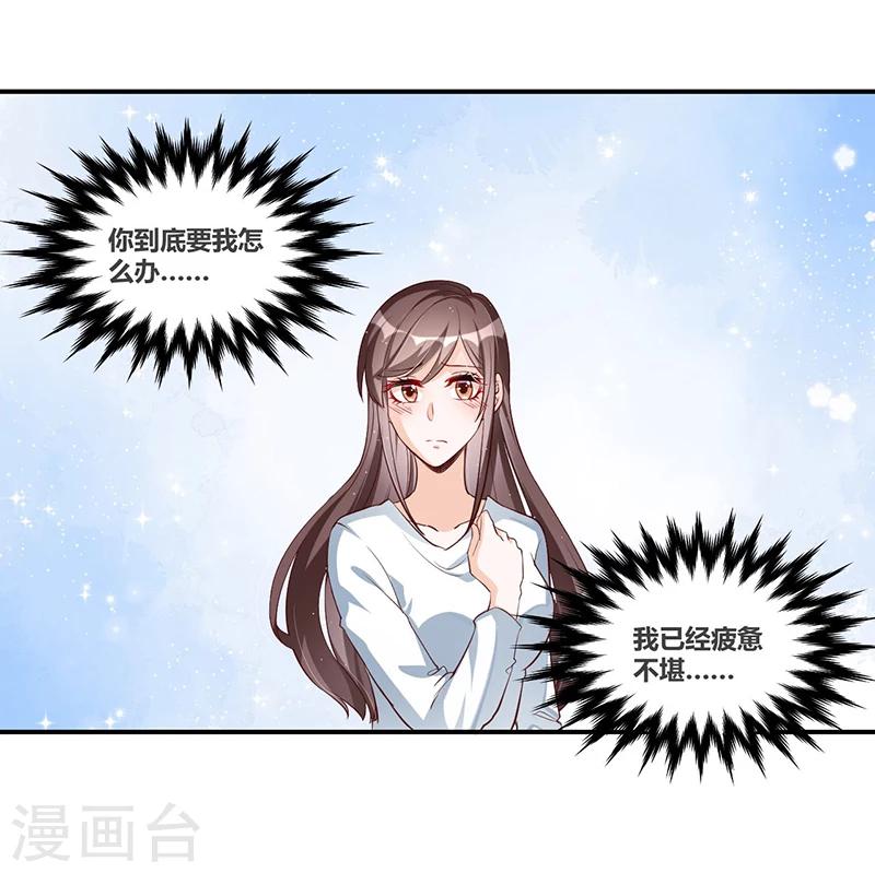 《总裁一吻好羞羞》第115话 真就 第8页