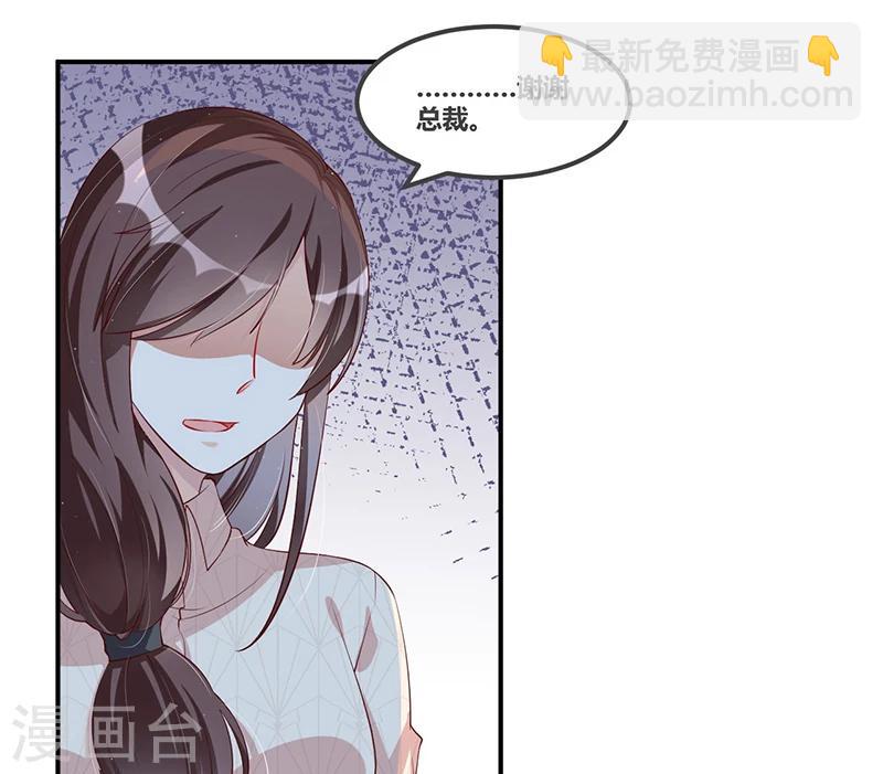 《总裁一吻好羞羞》第115话 真就 第9页