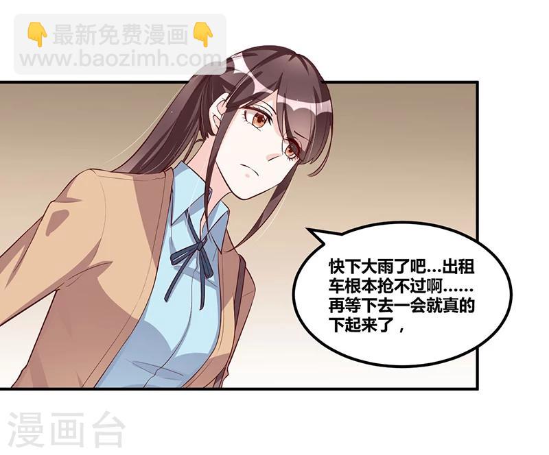 《总裁一吻好羞羞》第116话 不安 第11页