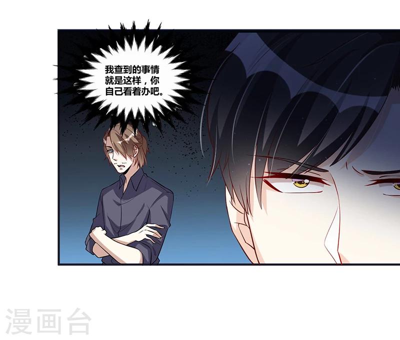 《总裁一吻好羞羞》第116话 不安 第17页
