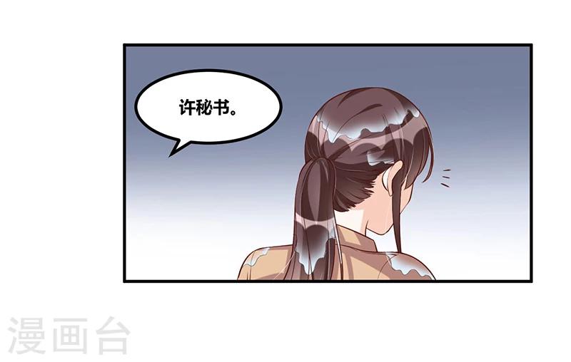 《总裁一吻好羞羞》第116话 不安 第22页