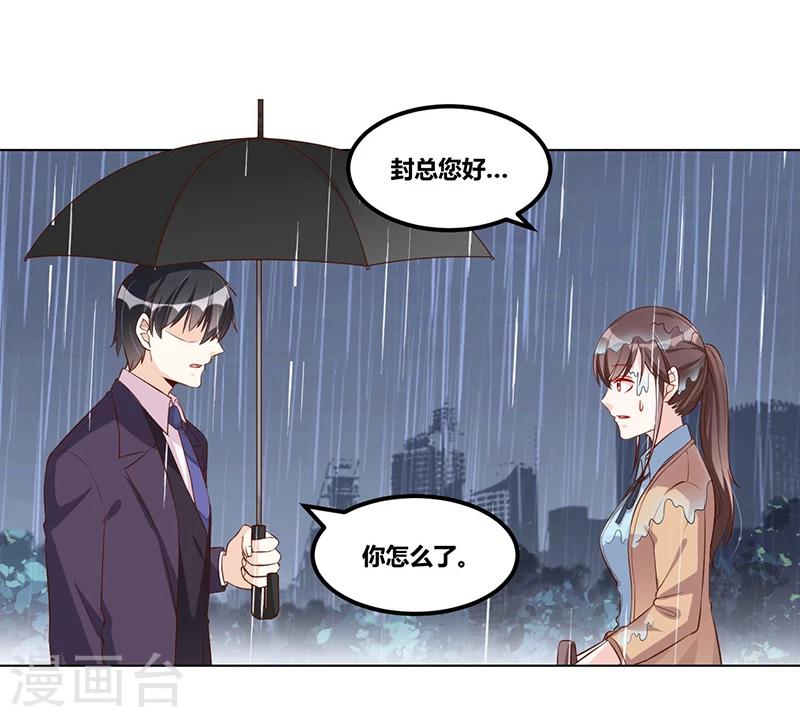 《总裁一吻好羞羞》第116话 不安 第26页
