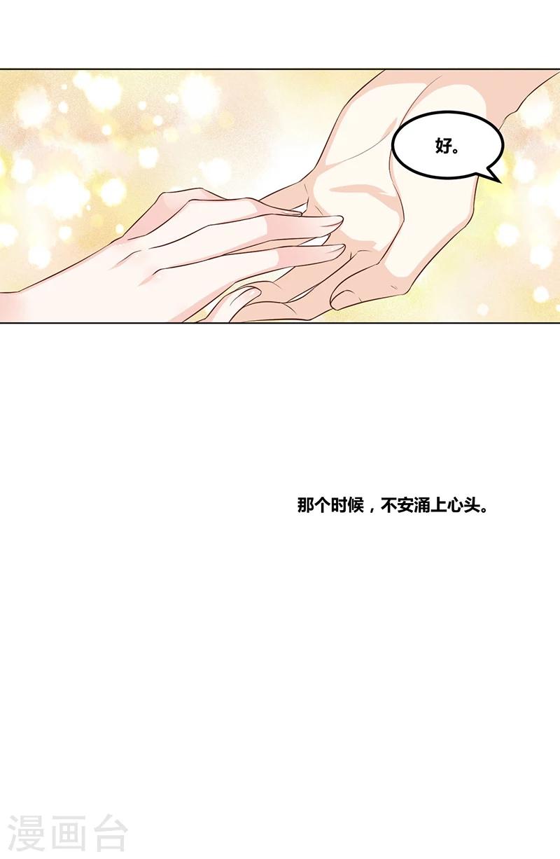 《总裁一吻好羞羞》第116话 不安 第31页