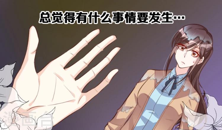 《总裁一吻好羞羞》第116话 不安 第32页