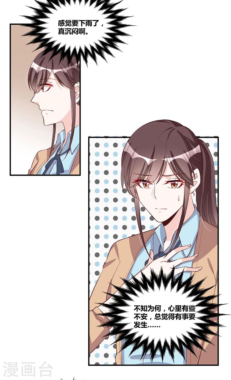 《总裁一吻好羞羞》第116话 不安 第5页