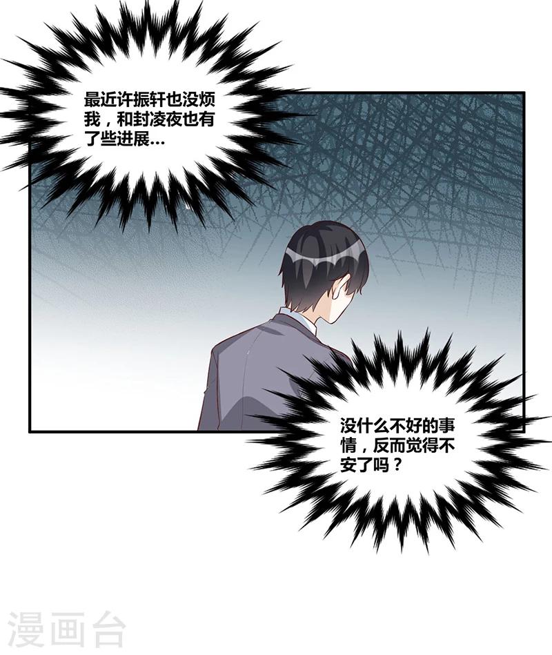 《总裁一吻好羞羞》第116话 不安 第6页