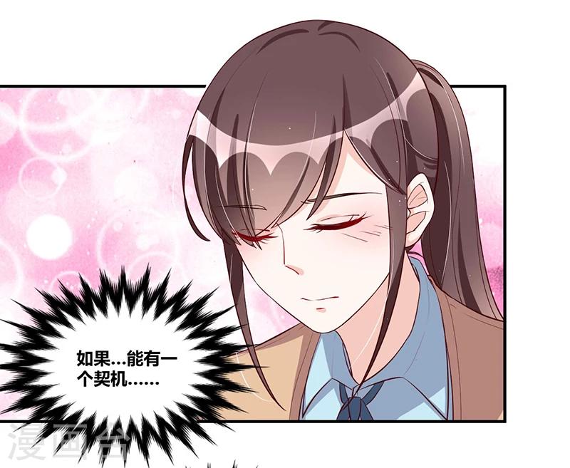 《总裁一吻好羞羞》第116话 不安 第7页