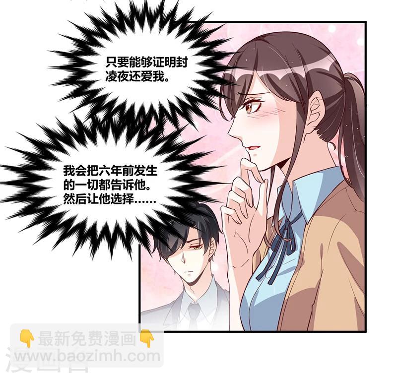 《总裁一吻好羞羞》第116话 不安 第8页