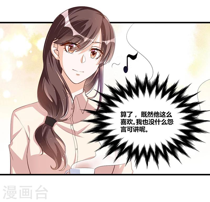 《总裁一吻好羞羞》第113话 办公室战争 第12页