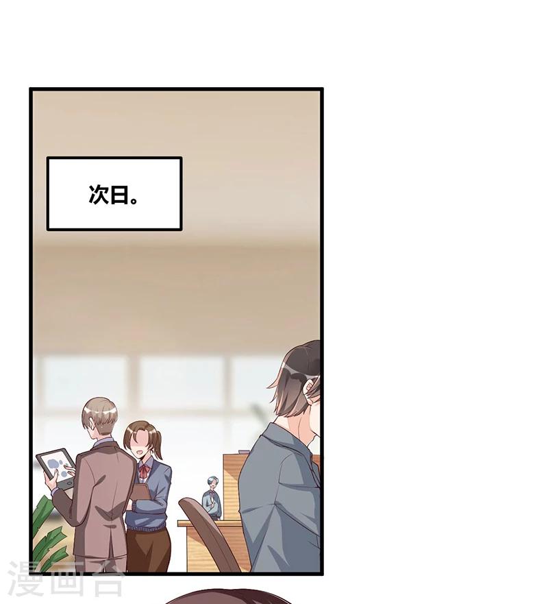 《总裁一吻好羞羞》第113话 办公室战争 第1页