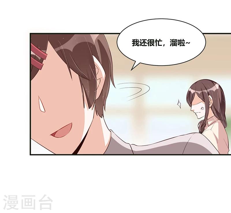《总裁一吻好羞羞》第113话 办公室战争 第26页